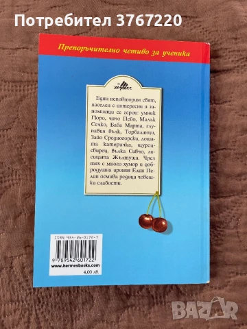 Книги на Елин Пелин - “Ян Бибиян” и “Приказки” - Изгодно, снимка 4 - Художествена литература - 50461188