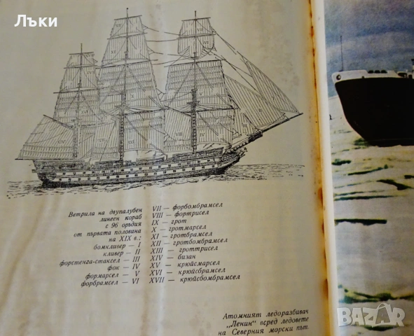 Човекът навлиза в морето,Панайот Бончев. , снимка 5 - Художествена литература - 53204035