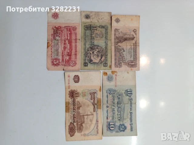 Банкноти от Социализма 