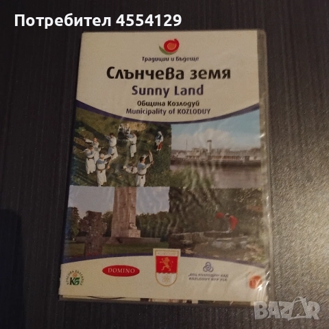 Община Козлодуй: Слънчева земя