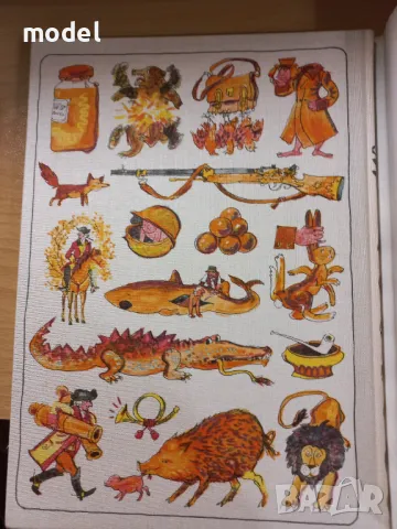 Чудните пътешествия по вода и суша, походите и веселите приключения на барон фон Мюнхаузен , снимка 7 - Детски книжки - 49441762