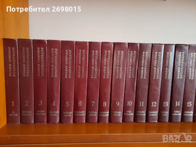 Голяма съветска енциклопедия, снимка 2 - Антикварни и старинни предмети - 48016488