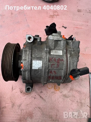 Компресор за климатик Фолксваген Кади