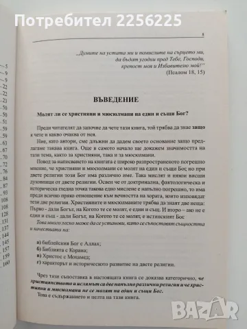 Християнство и Ислям, снимка 3 - Специализирана литература - 55774888