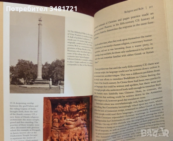 Ancient Worlds. An Epic History of East and West, снимка 11 - Художествена литература - 53251755