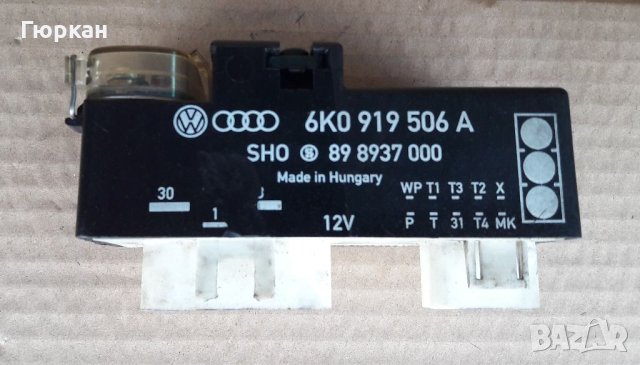 Реле за Перка 