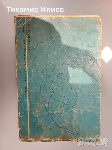 Книжка за Балкан 50 МПМ, снимка 2 - Части - 49029420