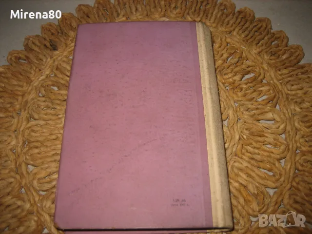 Основи на марксистката етика - 1963 г., снимка 7 - Други - 49215941