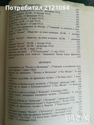 Господин Крош - антидилетант / Клод Дебюси, снимка 5 - Специализирана литература - 40127653