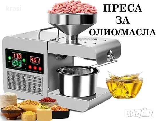 Преса за Олио/Екстрактор за Масла от Ядки, семена, семки, орех, фъстък, бадем и др