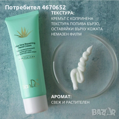 Крем за ръце с алое вера, 80 мл, снимка 3 - Козметика за лице - 52723788