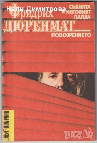 КНИГИ, снимка 13 - Художествена литература - 33253948