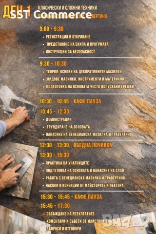 Обучение по Декоративни мазилки, снимка 3 - Други курсове - 53393509