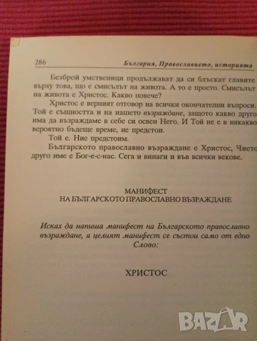 Книга,България, Православието , историята, Георги Тодоров. , снимка 5 - Специализирана литература - 48037106