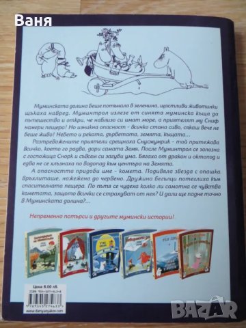 Кометата идва, снимка 2 - Детски книжки - 49167564