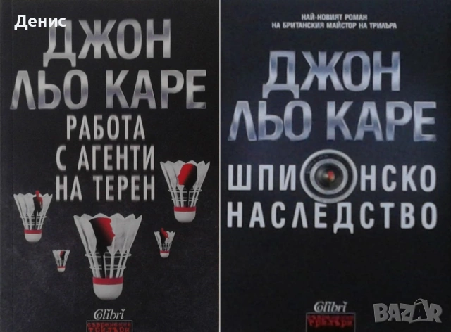 Автори на трилъри и криминални романи – 10:  , снимка 10 - Художествена литература - 53018855