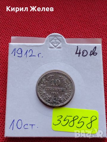 МОНЕТА 10 стотинки 1912г. ЦАРСТВО БЪЛГАРИЯ УНИКАТ НАД СТОГОДИШНА ЗА КОЛЕКЦИЯ 35858