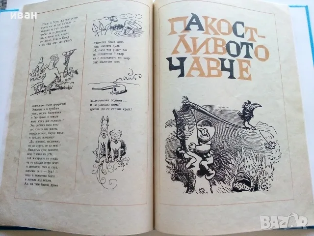 Весели случки - Вилхелм Буш - 1977г., снимка 6 - Детски книжки - 55845504