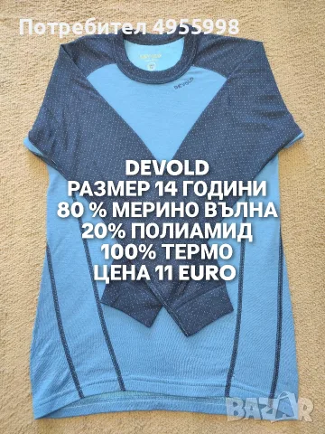 МЕРИНО ВЪЛНА ЗА МЪЖЕ В РАЗМЕР S, снимка 15 - Спортни дрехи, екипи - 56168507