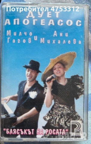 Дует Апогеасос - Блясъкът на Росата