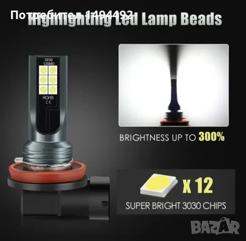 Led H11, H8 автомобилни крушки, снимка 2 - Аксесоари и консумативи - 48655904