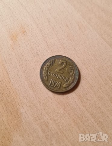 Монета 2 стотинки 1974г