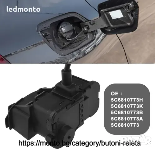 Заключващ Мотор за Резервоар VW Golf 7 Jetta Passat - OEM 5C6810773H https://monto.bg/, снимка 2 - Части - 49337365