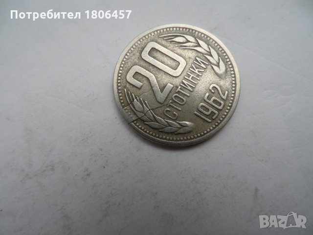 дефектна монета , снимка 2 - Нумизматика и бонистика - 33863630