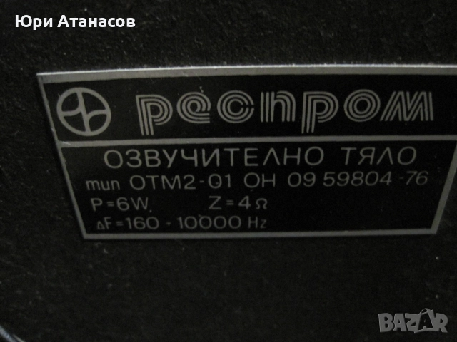 Тонколони Респром ОТМ 2/01, снимка 5 - Тонколони - 52171879