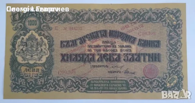 1000 лева 1921.Царство България .Касов бон