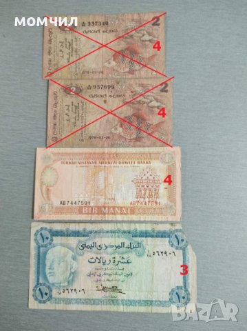 Банкноти 9, снимка 2 - Нумизматика и бонистика - 34296657