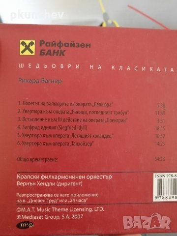 Дискове с избрана класическа музика, снимка 3 - CD дискове - 35863840