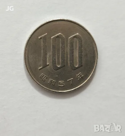 Монета от Япония 100 йени ера Шьова 57 година японска монета