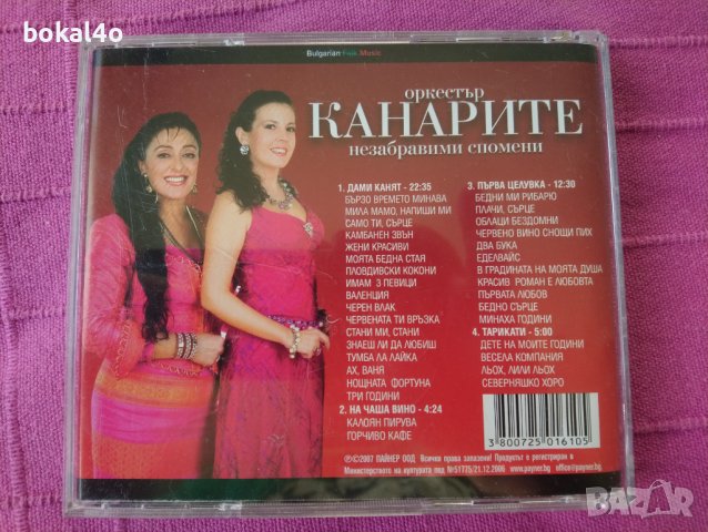 Орк. Канарите, снимка 3 - CD дискове - 44456059