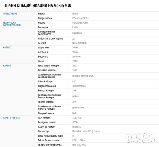 NOKIA G10, снимка 12 - Nokia - 51696004