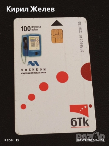 Четири фонокарти МОБИКА, БУЛ ФОН, МОБИКОМ тема БЪЛГАСКОТО ЧЕРНОМОРИЕ 50788, снимка 2 - Колекции - 51643994