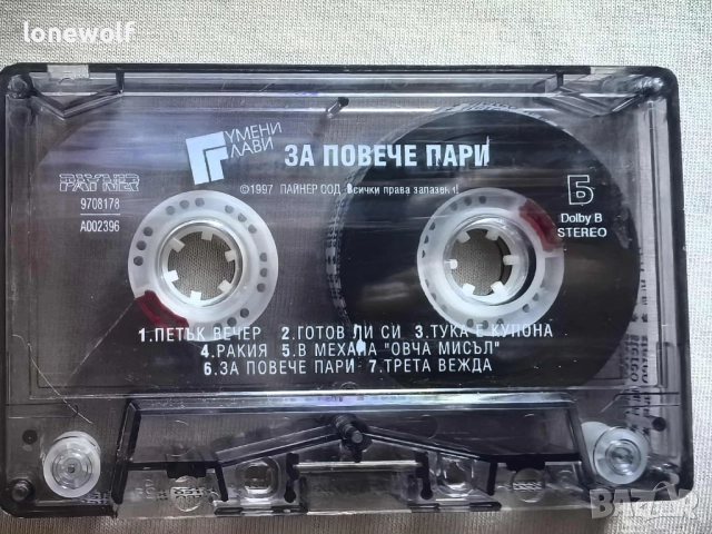 Гумени глави - За повече пари, снимка 5 - Аудио касети - 52431182