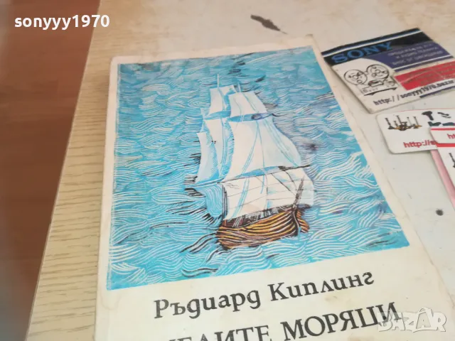 СМЕЛИТЕ МОРЯЦИ 0710241714, снимка 5 - Художествена литература - 47497183