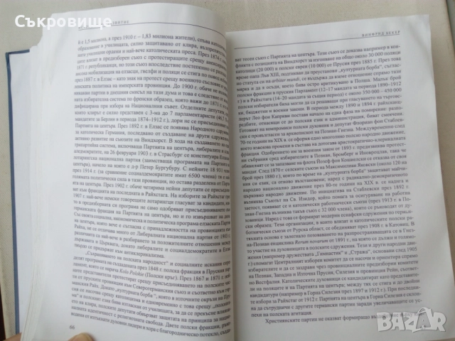 Германската християндемокрация, снимка 6 - Специализирана литература - 51460443