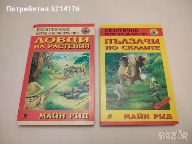 Оцеола. Том 5 - Майн Рид, снимка 4 - Художествена литература - 50283947