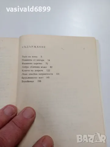 Георги Мишев - Бозайници , снимка 5 - Българска литература - 49385186