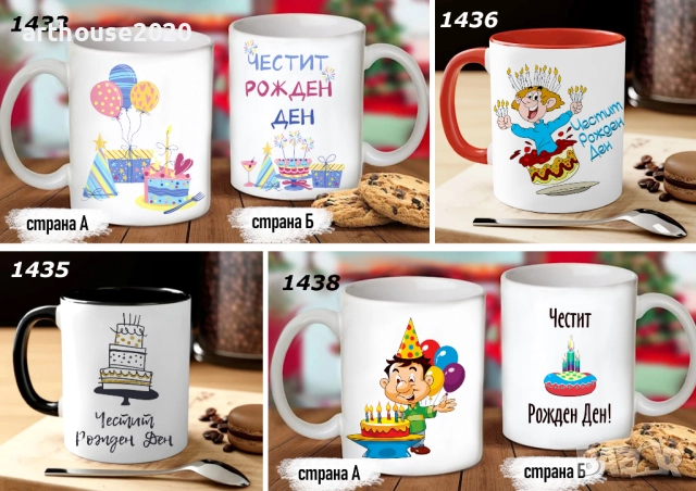 Чаши с персонализирани послания-за татко,за мама,за 8-ми март, снимка 7 - Романтични подаръци - 31333941