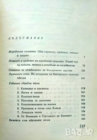 Очерци по българския фолклор. Том 1-2 Михаил Арнаудов , снимка 4 - Други - 56223306