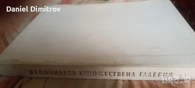 луксозно издание с картини на националната художествена галерия , снимка 11 - Картини - 55920853