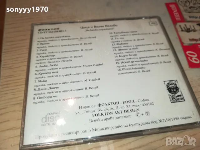 ЦЕЦА И ВЕЛЧО ВЕЛЕВИ ЦД-НА БАТКО ИГРАЧКАТА-ФОЛКТОН 98 0105251259, снимка 3 - CD дискове - 50107486