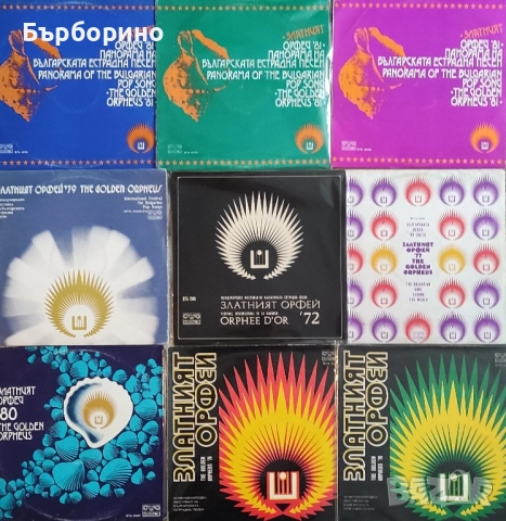 Грамофонни плочи-естрадни поредици и естрадни изпълнители, снимка 6 - Грамофонни плочи - 52035701