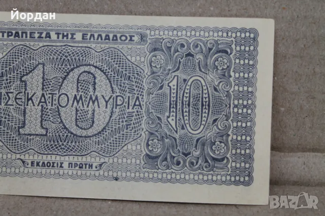 Драхма неразпечатвана банкнота /1943-та година/, снимка 6 - Нумизматика и бонистика - 48309919