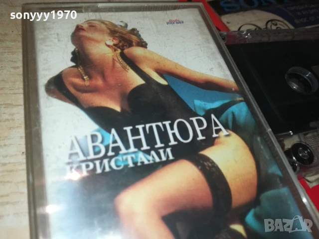 КРИСТАЛИ 1808252005, снимка 8 - Аудио касети - 51409134