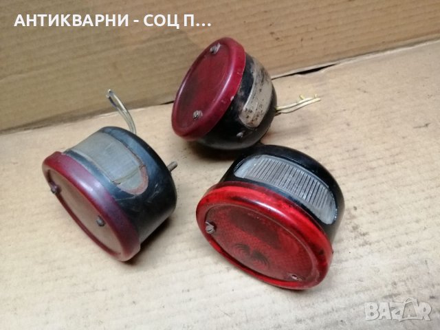 Комплект Стари Соц Български Светлини За Машини, Техника Стоп Фар За Номер. , снимка 3 - Антикварни и старинни предмети - 40939992