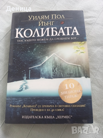  Сто години самота...., снимка 11 - Художествена литература - 45141866
